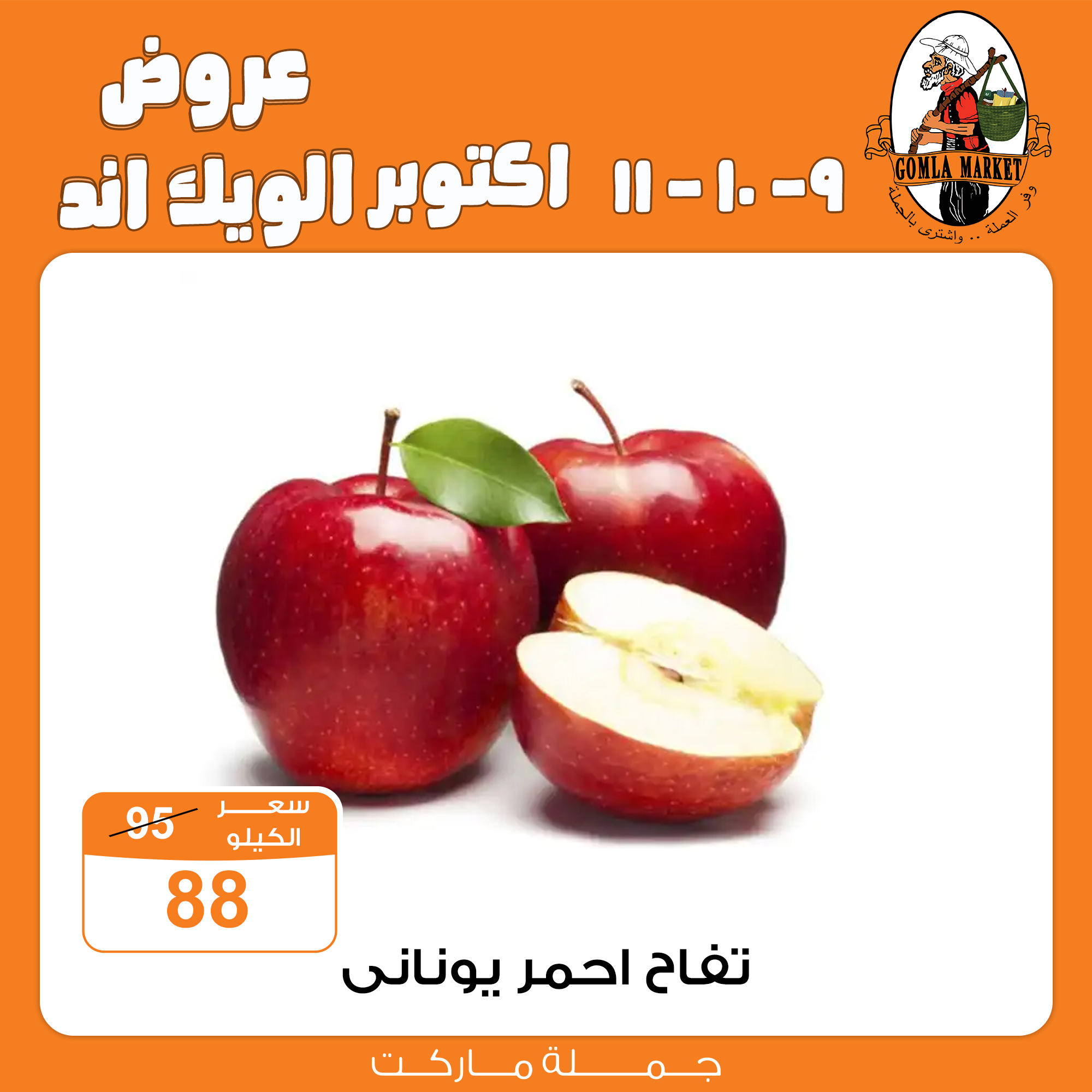 Gomla-market offers from 9oct to 1oct 2025 عروض جملة ماركت من 9 أكتوبر حتى 1 أكتوبر 2025 صفحة رقم 6